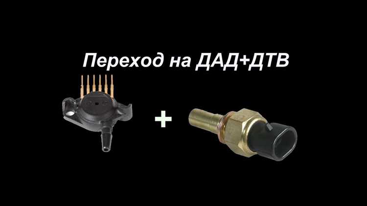 Настройка двигателя после установки нового датчика